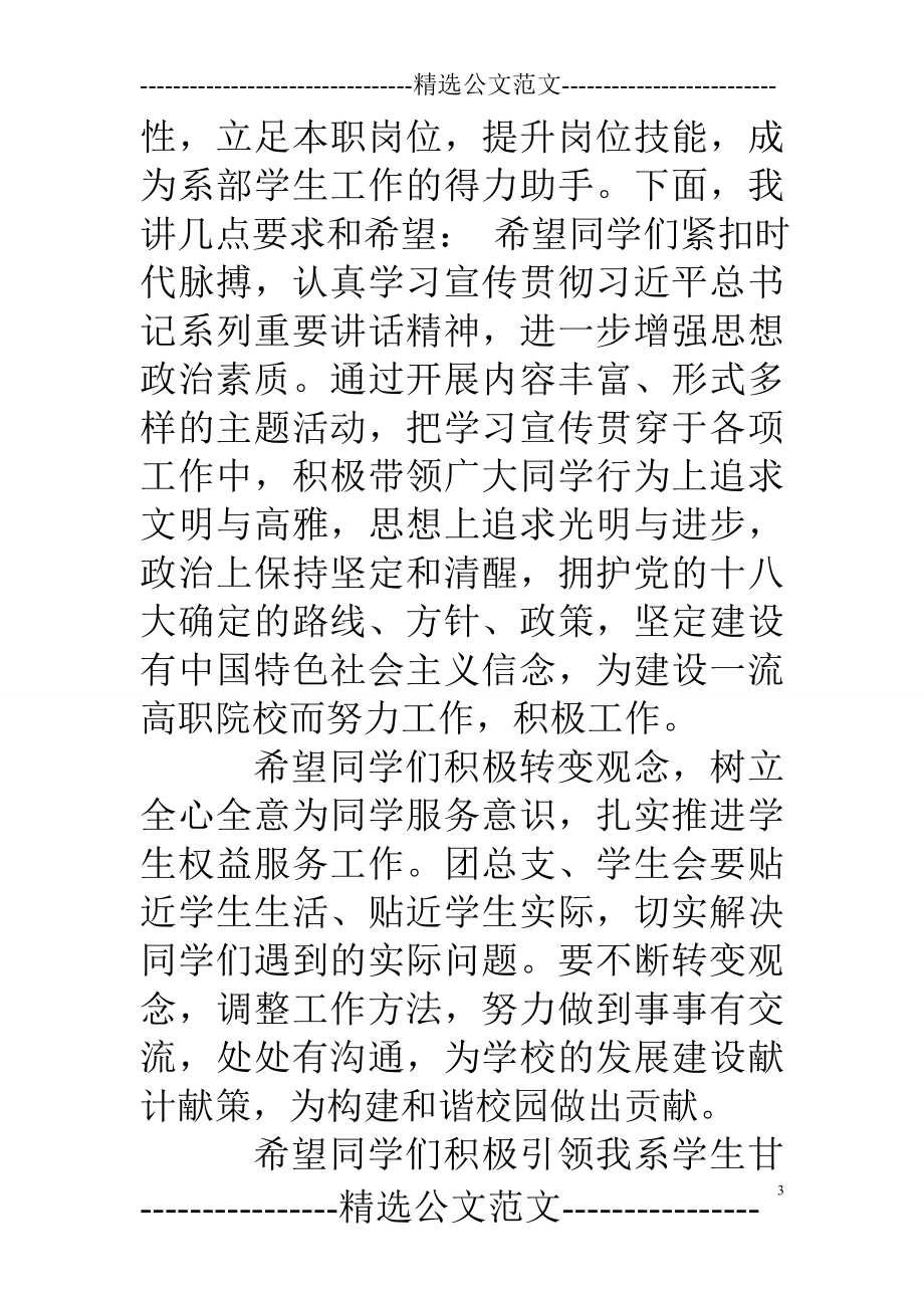 医院团代会上级领导讲话稿.doc_第3页