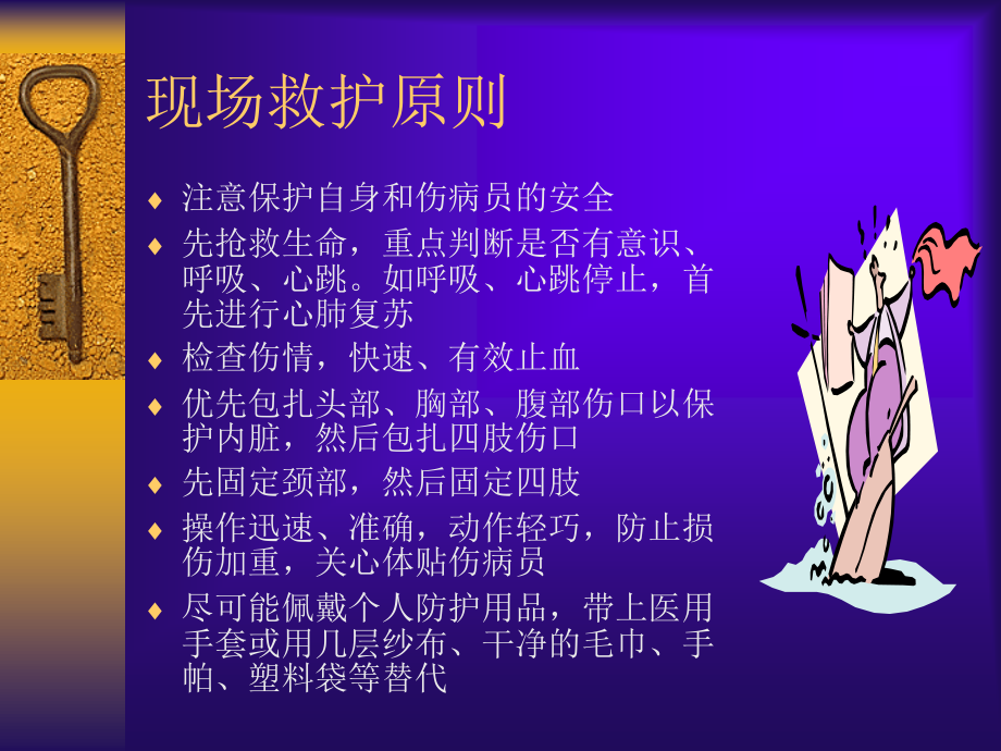 创伤救护陪训.ppt_第3页