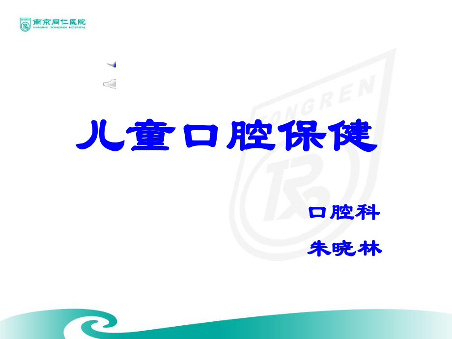 儿童口腔宣教(1).ppt_第1页