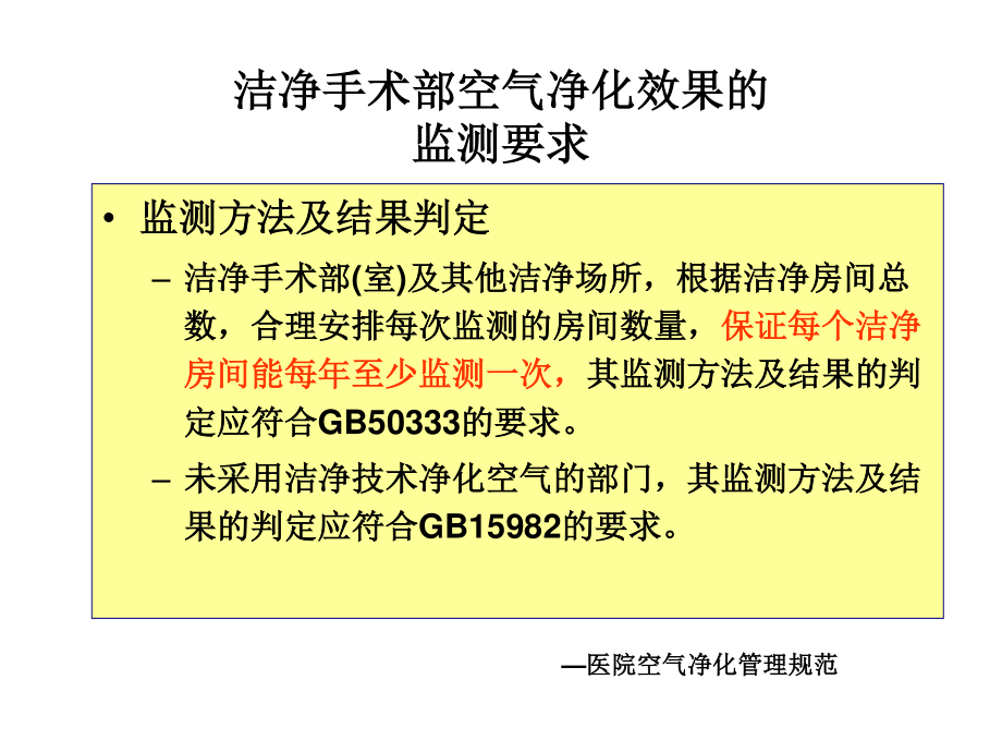 医院洁净手术部细菌浓度采样布点.ppt_第3页