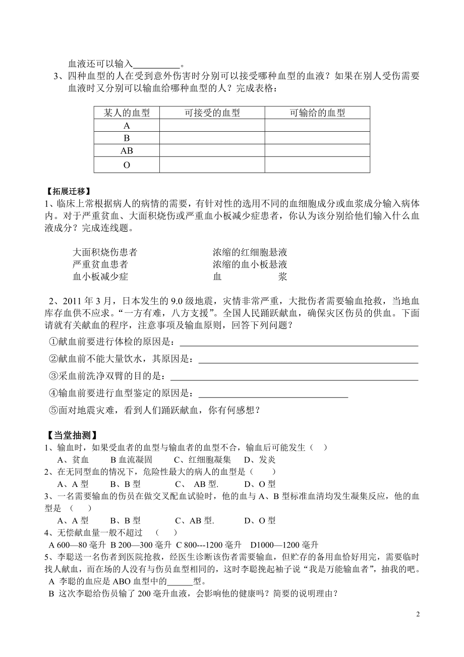 《输血与血型》导学案.doc_第2页