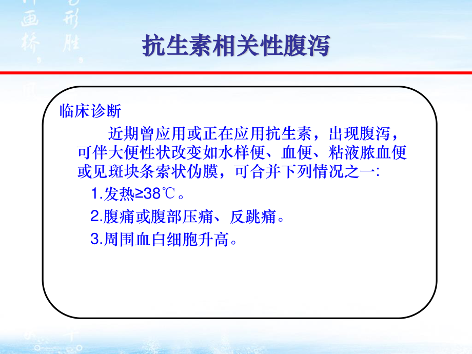 儿童抗生素相关性肠炎的诊治策略.ppt_第3页