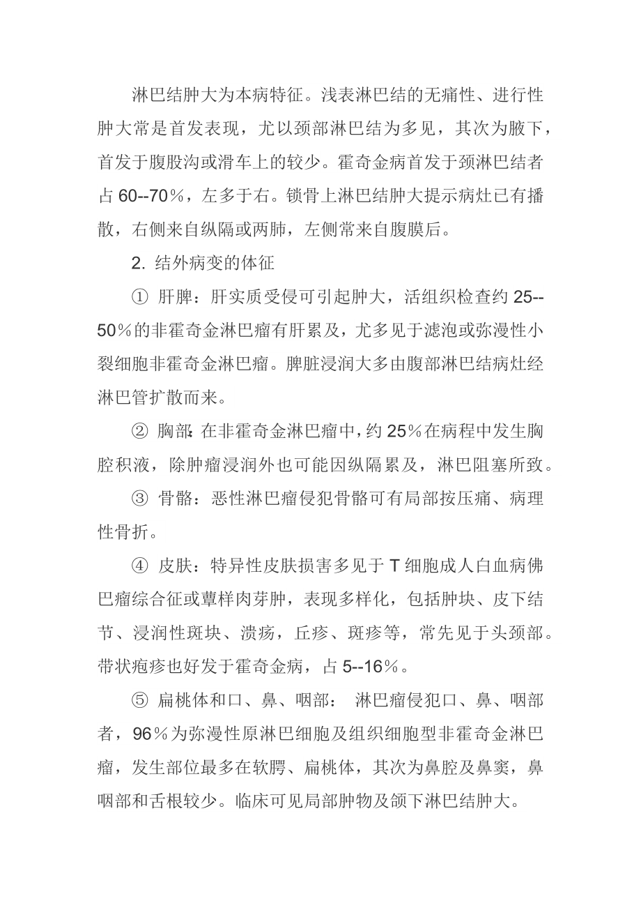 什么原因会引起淋巴癌.docx_第2页