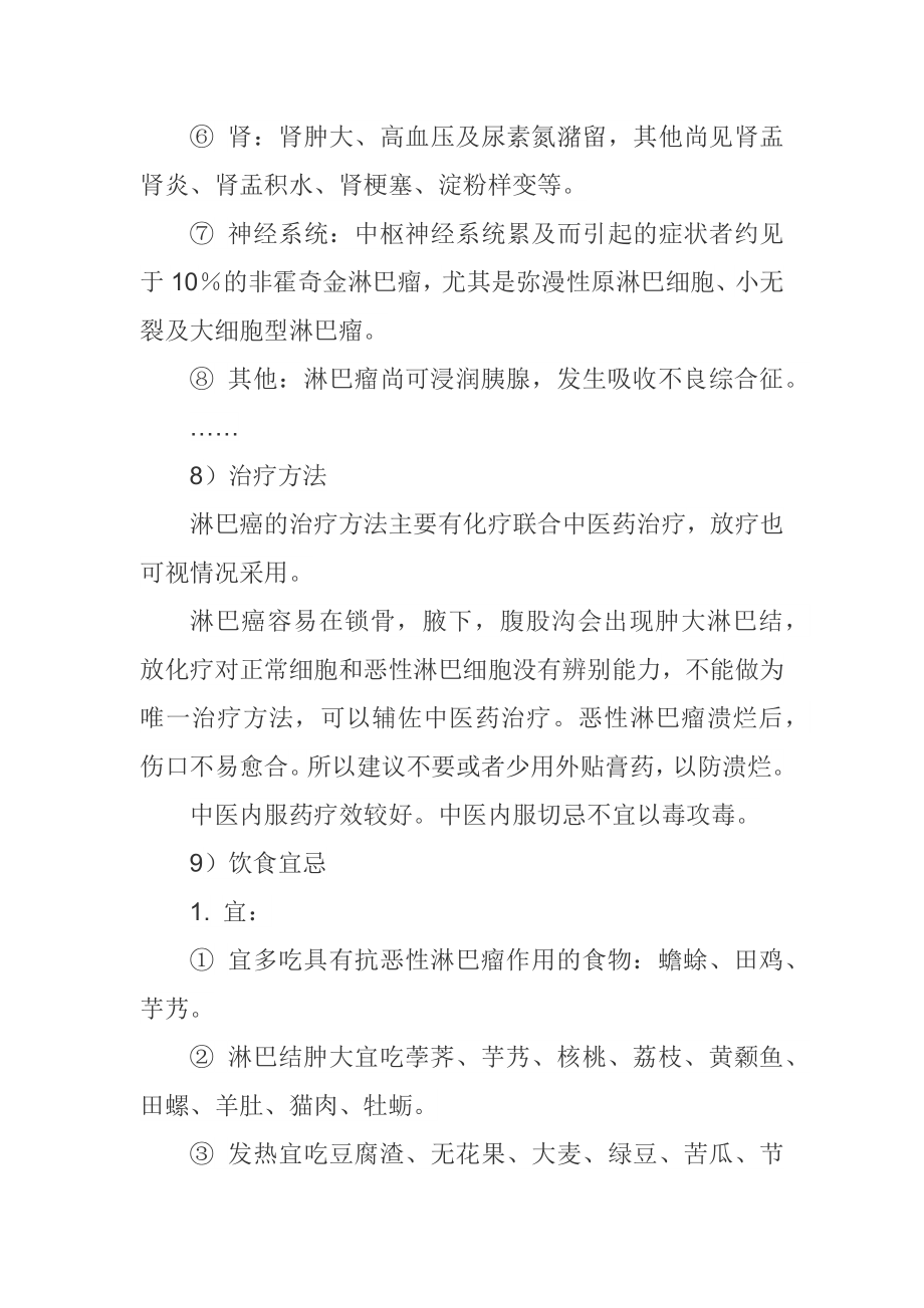 什么原因会引起淋巴癌.docx_第3页