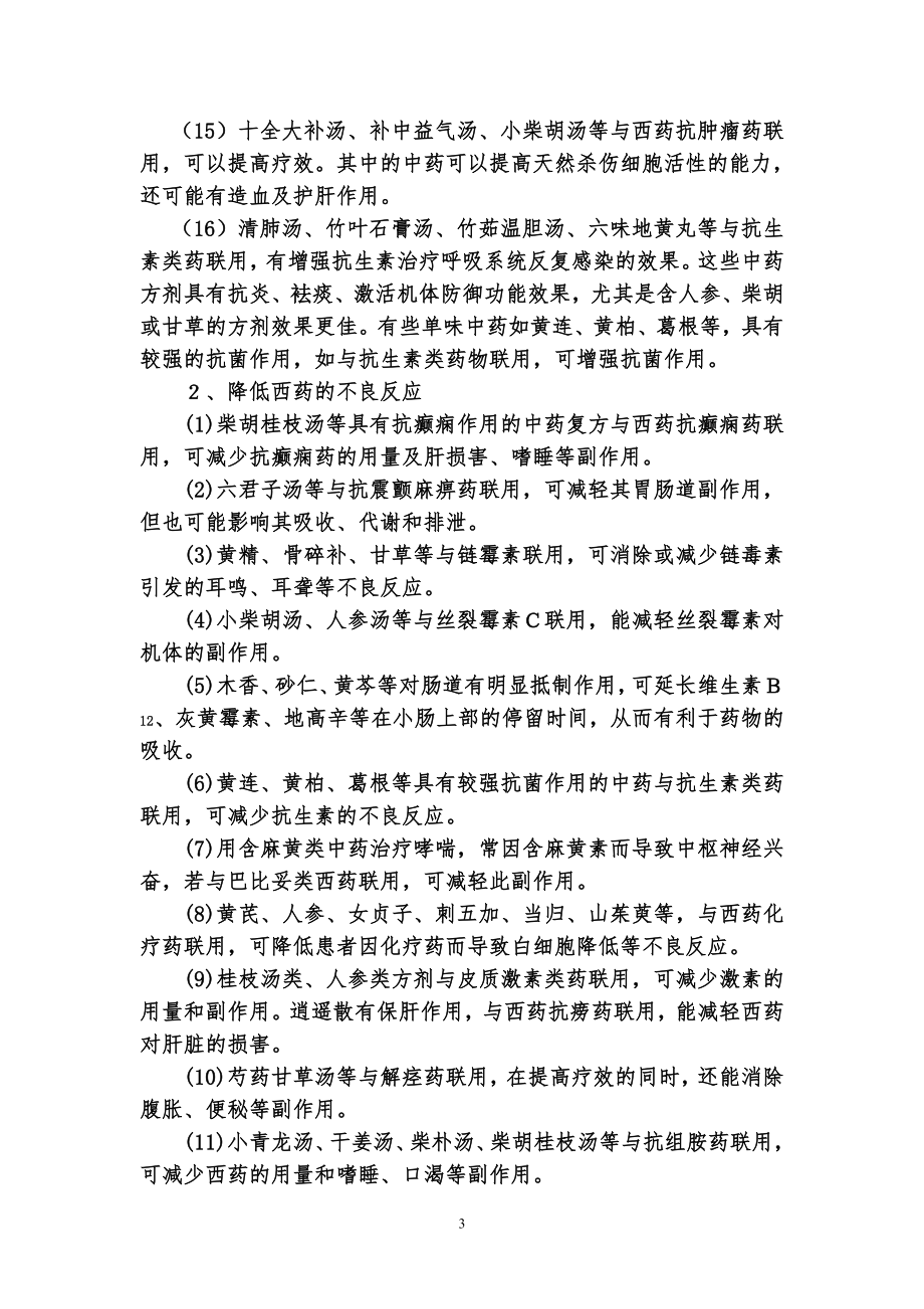 中西药联合使用(2).doc_第3页