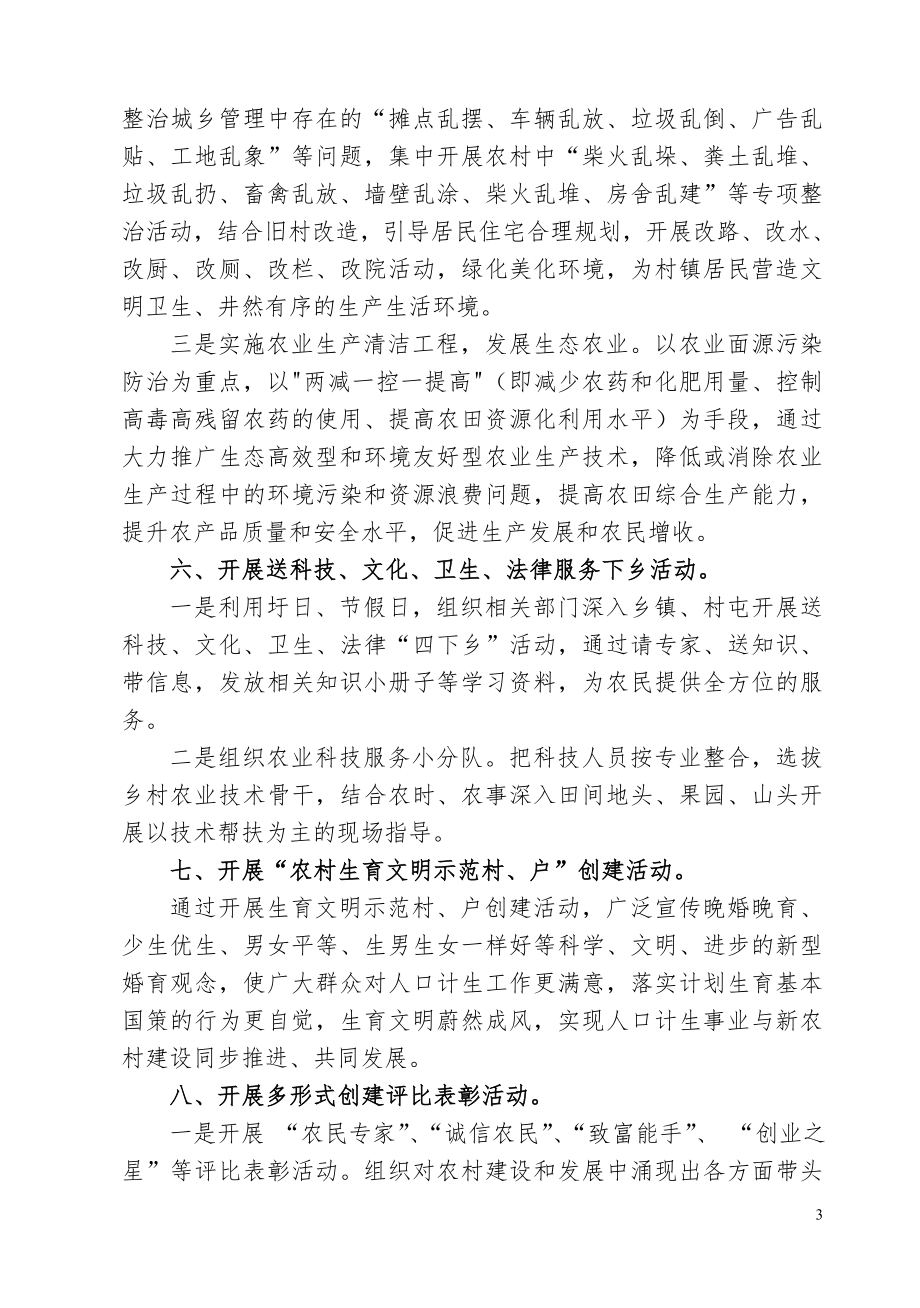 加强精神文明建设--提升乡村文明素养(寨隆镇).doc_第3页