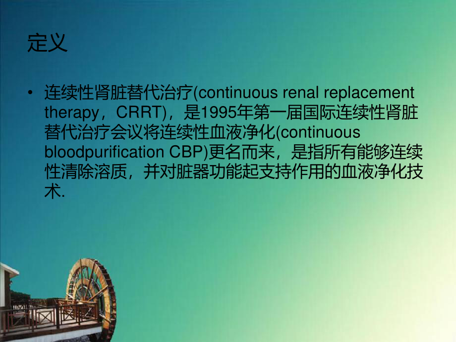 CRRT的严重并发症及处理-幻灯片.ppt_第2页