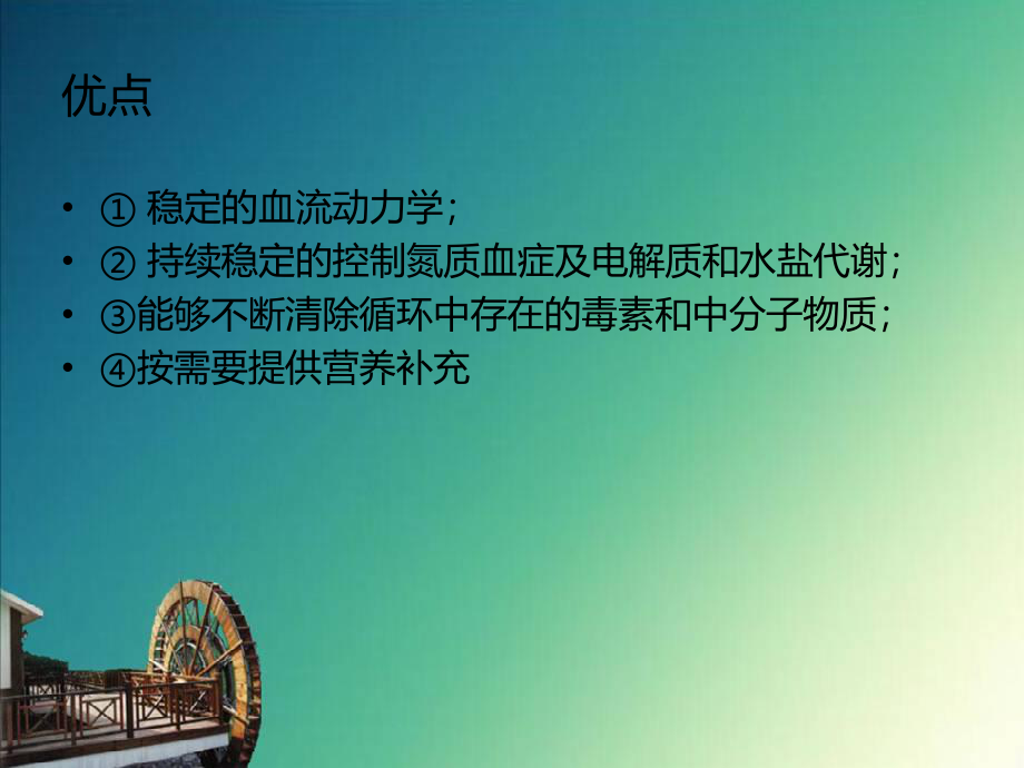 CRRT的严重并发症及处理-幻灯片.ppt_第3页