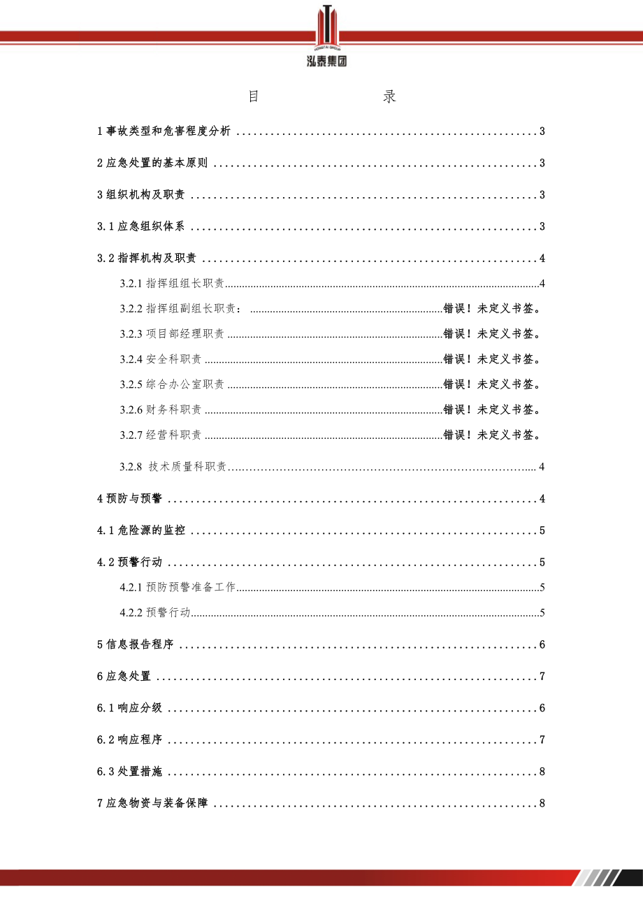 中毒窒息应急预案.doc_第2页