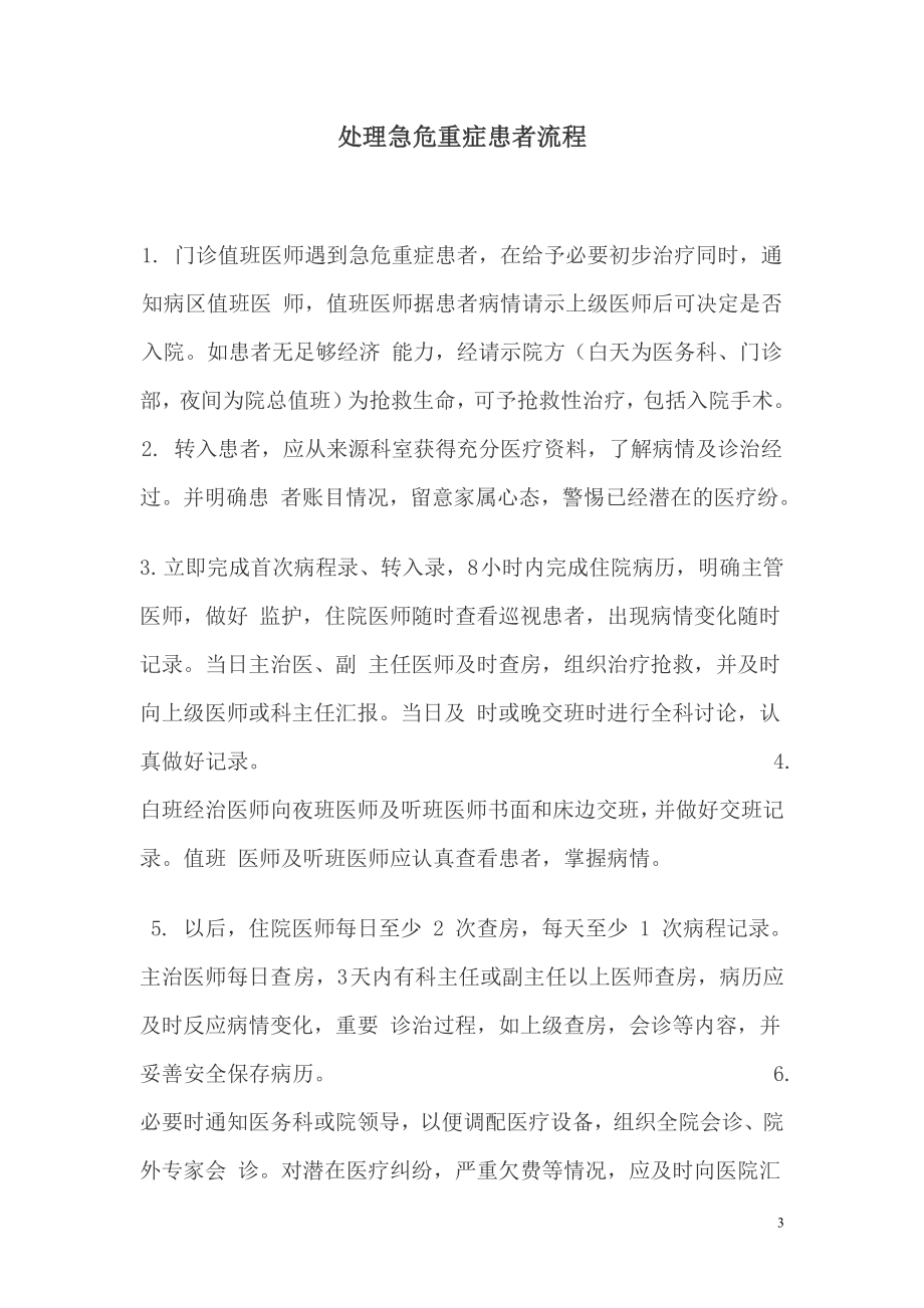 危重患者处理应急预案.doc_第3页