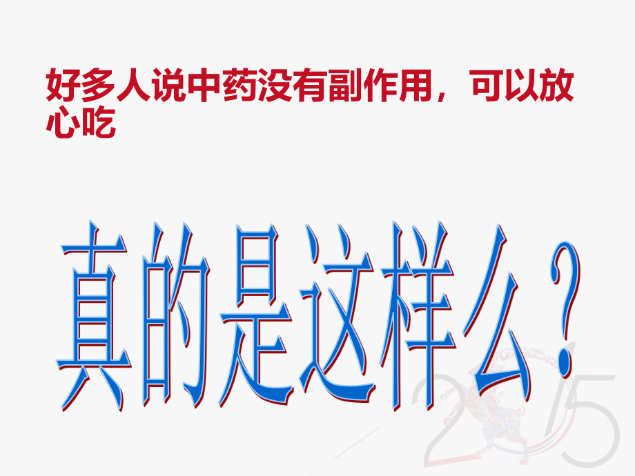 中成药不良反应ppt.ppt_第3页