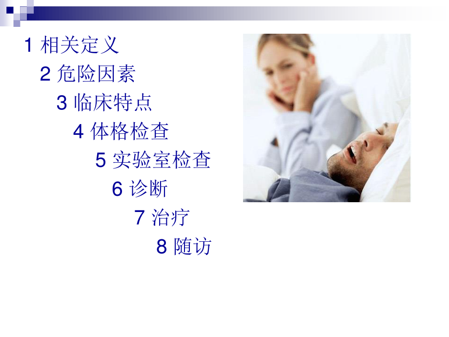 OSAHS诊治指南.ppt_第2页