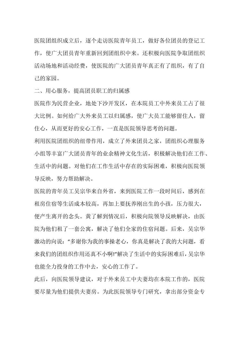 医院职工先进事迹材料.docx_第2页