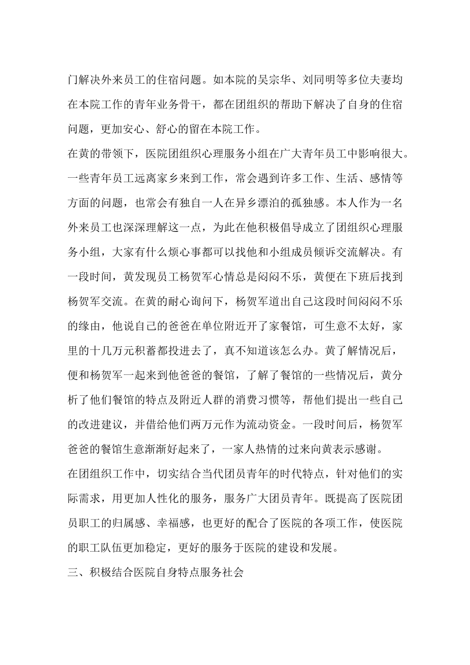 医院职工先进事迹材料.docx_第3页