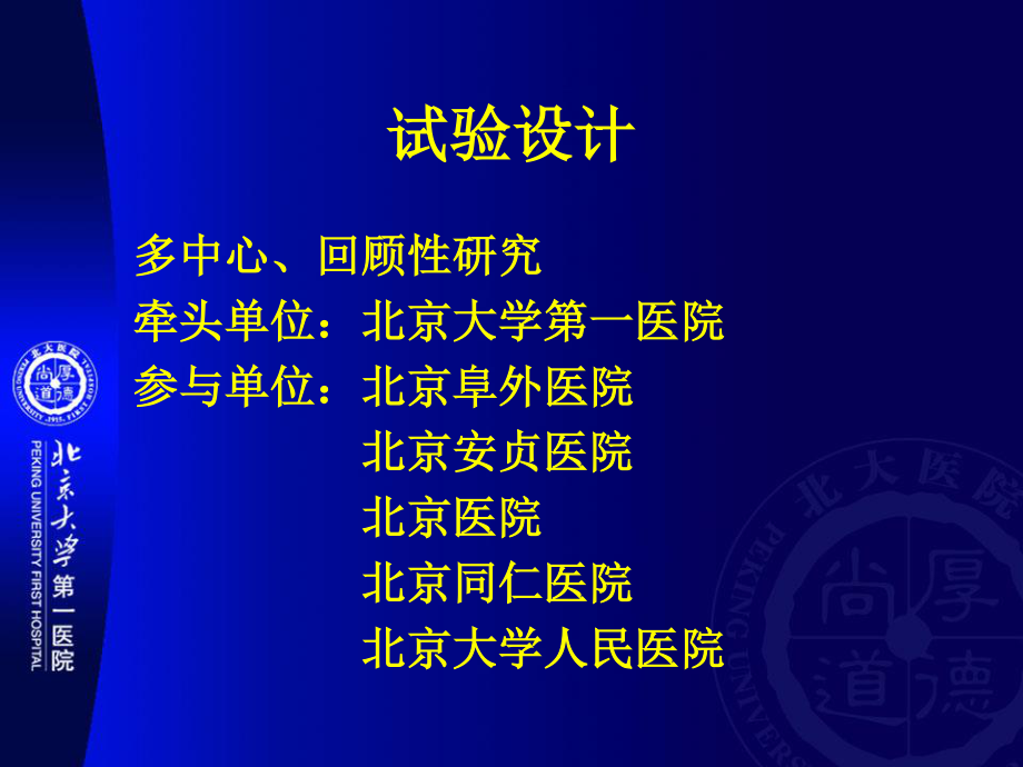 北大医院ppt(04).ppt_第3页