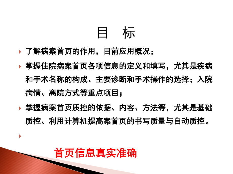 住院病案首页填写与质控.ppt_第3页