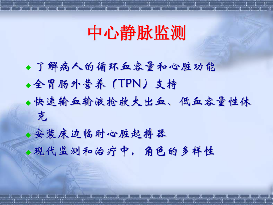 Swan-Ganz导管置入术.ppt_第3页