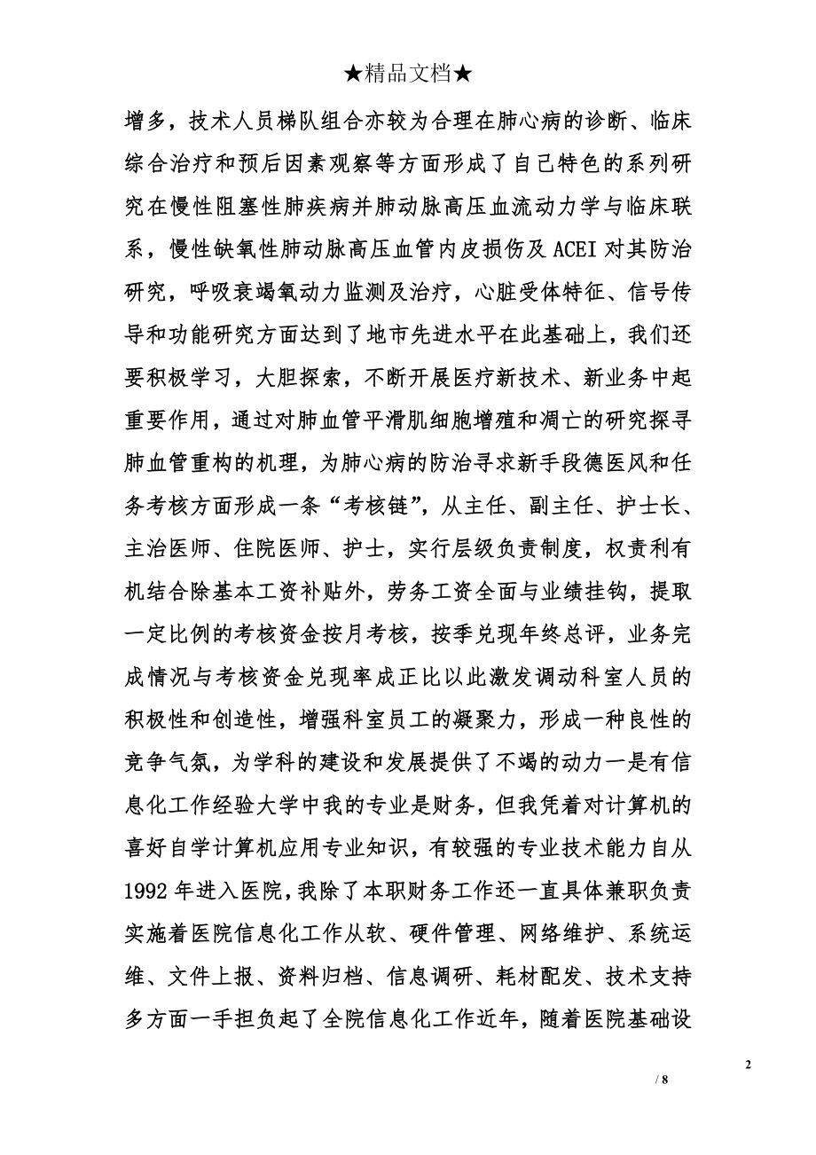 医院科长竞聘演讲稿.doc_第2页