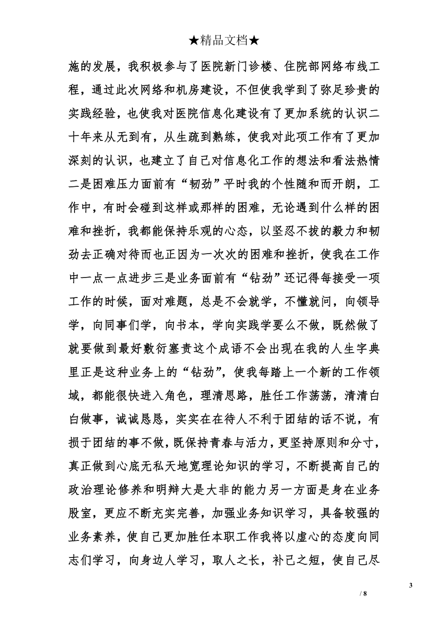 医院科长竞聘演讲稿.doc_第3页