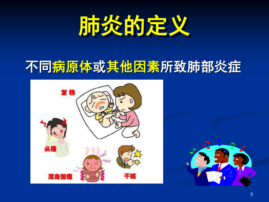 儿科-肺炎.ppt_第3页