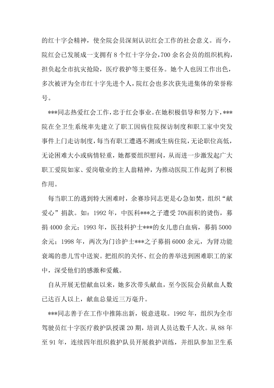 医院红十字委员会个人先进事迹材料.doc_第2页