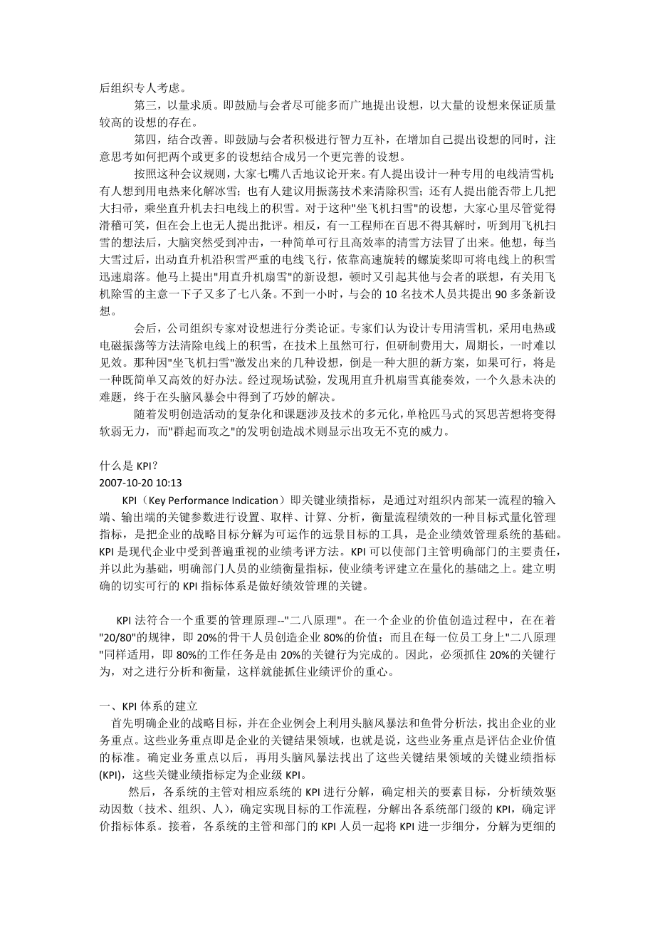 什么是头脑风暴法.docx_第2页