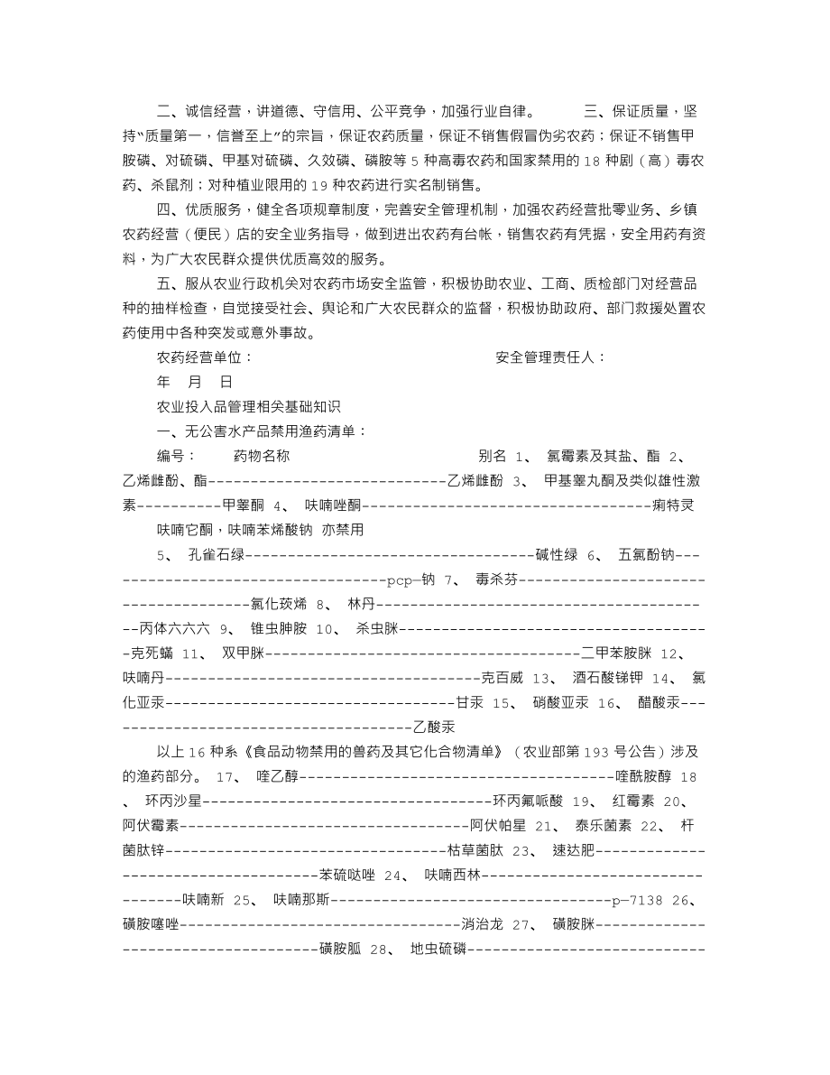 农药经营承诺书.doc_第3页