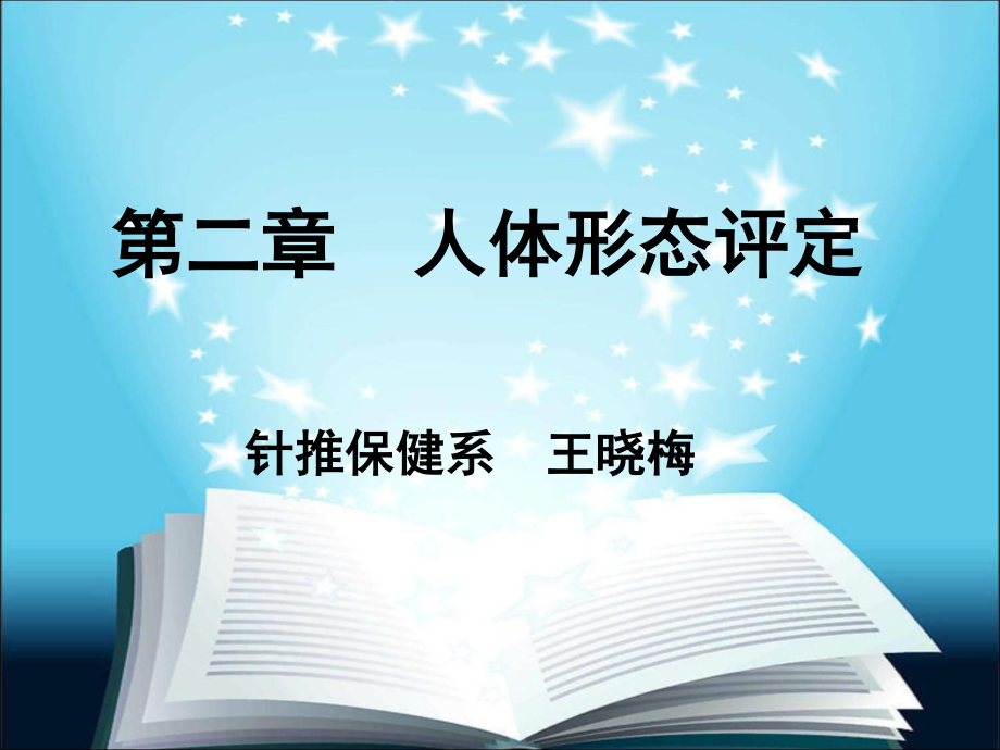 人体形态评定..ppt_第1页