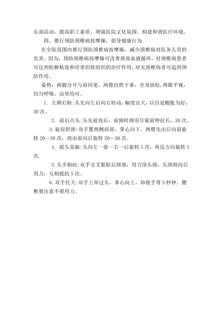 医务人员健康干预措施.doc_第2页