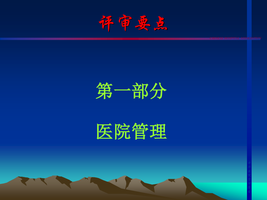 医院评审PPT模板.ppt_第2页