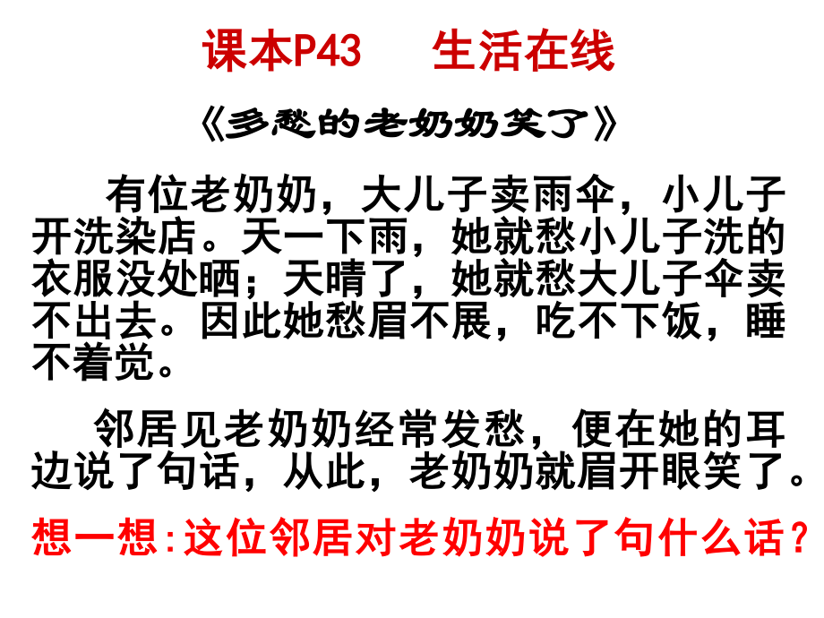 做情绪的主人(共30张PPT)资料.ppt_第2页