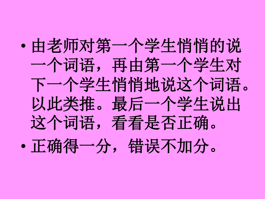 主题班会小游戏咬耳朵.ppt_第2页