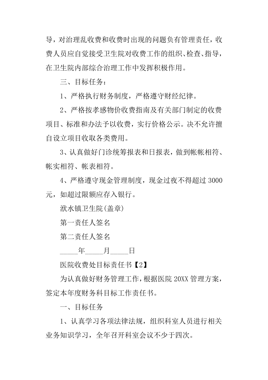 医院收费处目标责任书.docx_第2页