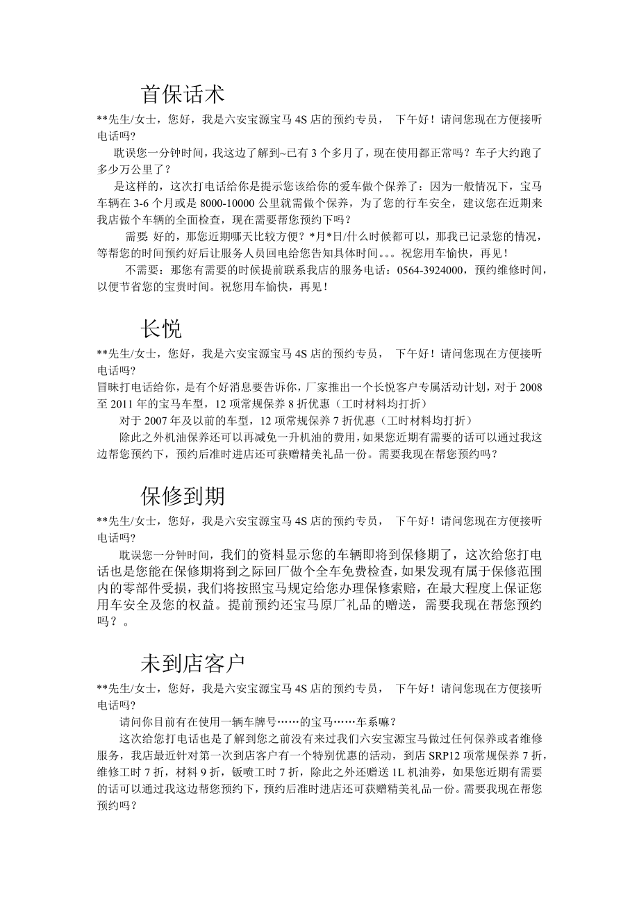 4S店售后邀约话术.docx_第1页