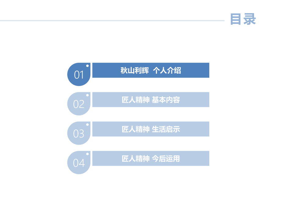 《匠人精神》分享.pptx_第2页