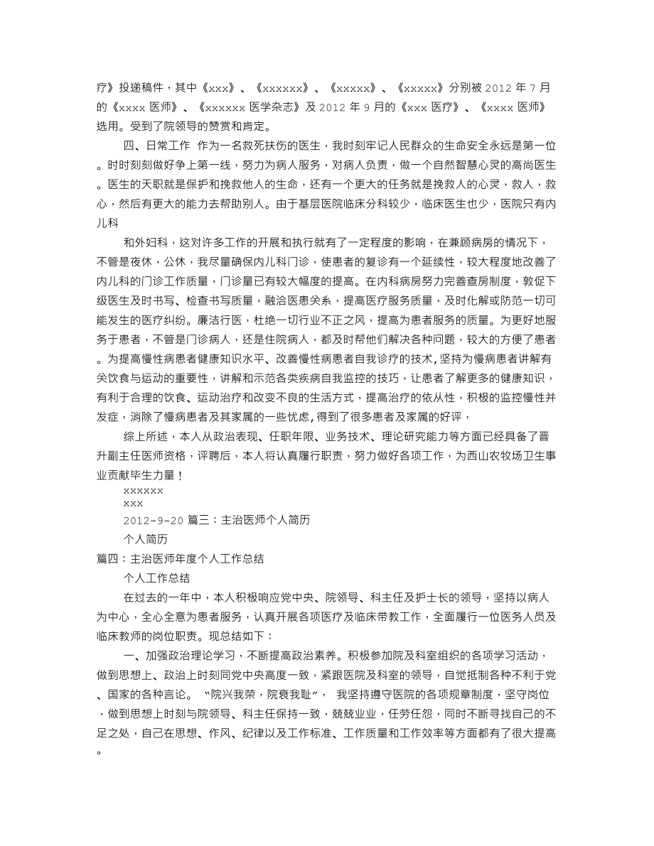 主治医师自我评价.doc_第3页