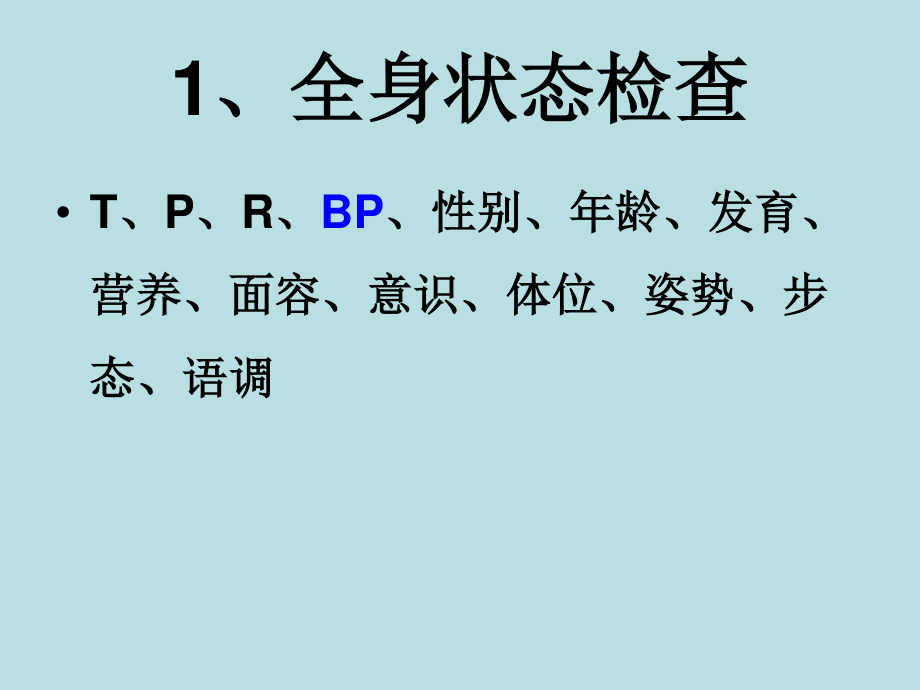 一般检查及头颈部.ppt_第3页