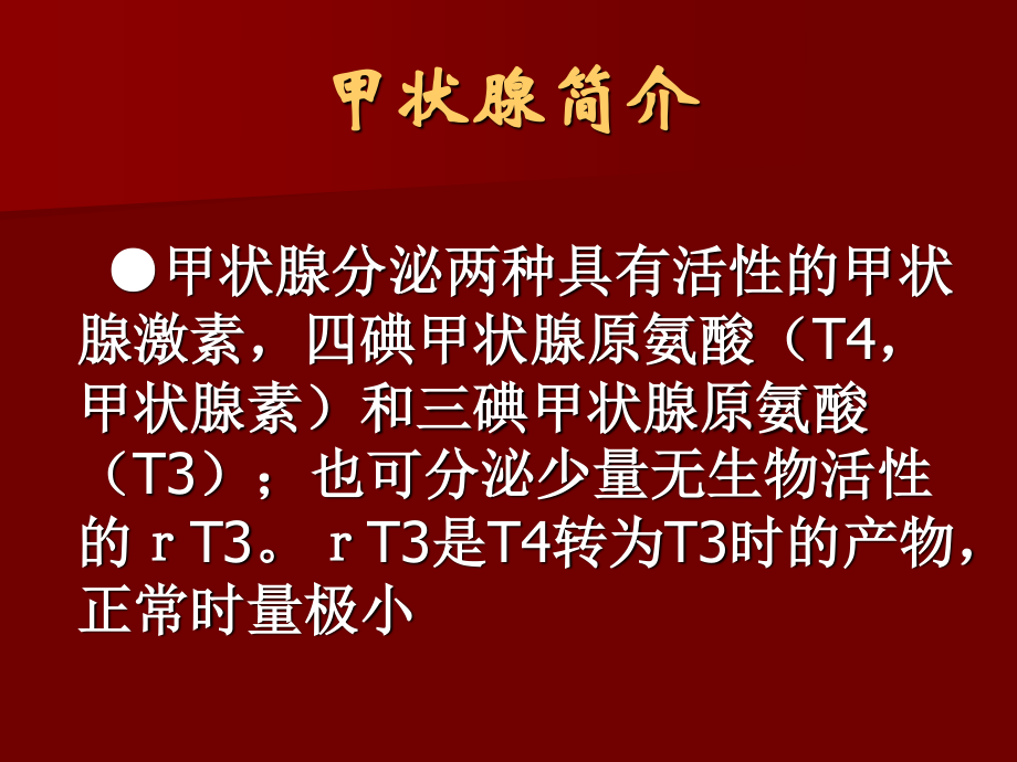 单纯性甲状腺肿PPT.ppt_第2页