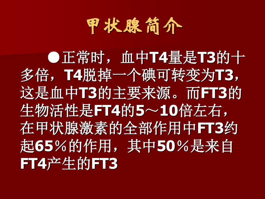 单纯性甲状腺肿PPT.ppt_第3页