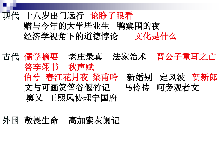 主要是晋公子王位之争激化的结果重耳在流亡过程中.ppt_第3页