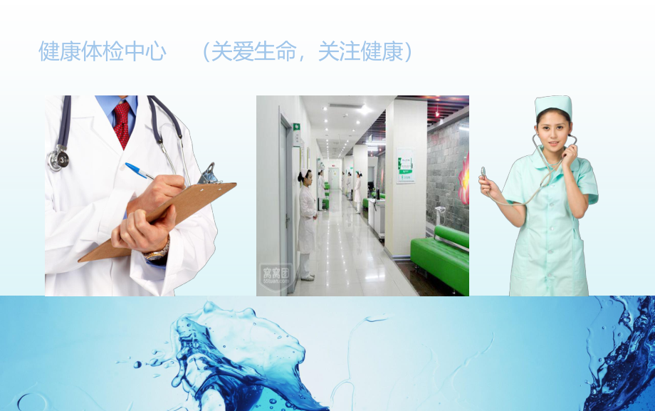 医院体检中心操作之攻略篇.ppt_第2页