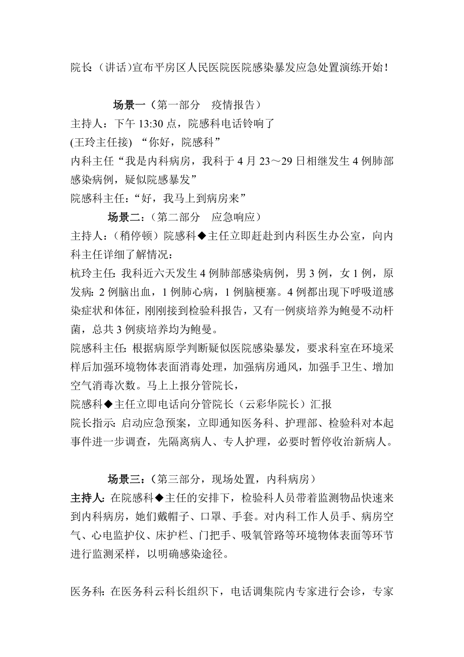 医院感染暴发应急演练脚本.doc_第2页