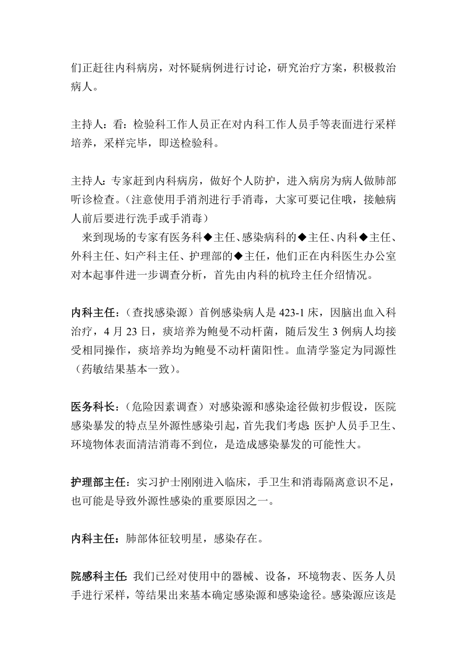 医院感染暴发应急演练脚本.doc_第3页