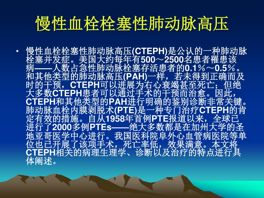 ★慢性血栓栓塞性肺动脉高压.ppt_第2页