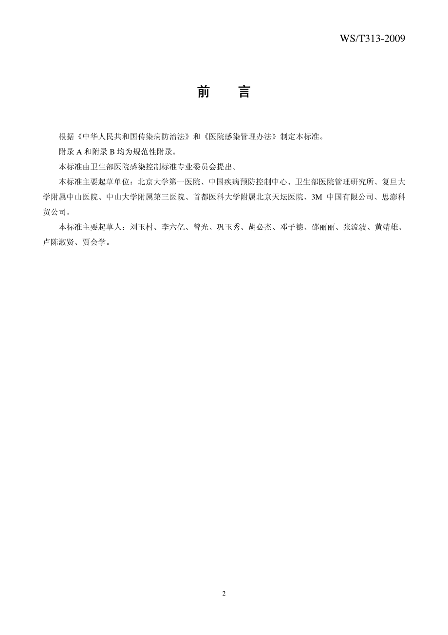 医务人员手卫生规范.pdf_第2页