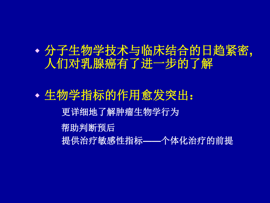 余之刚(山东大学第二医院乳腺外科)基底细胞样型乳腺癌.ppt_第2页