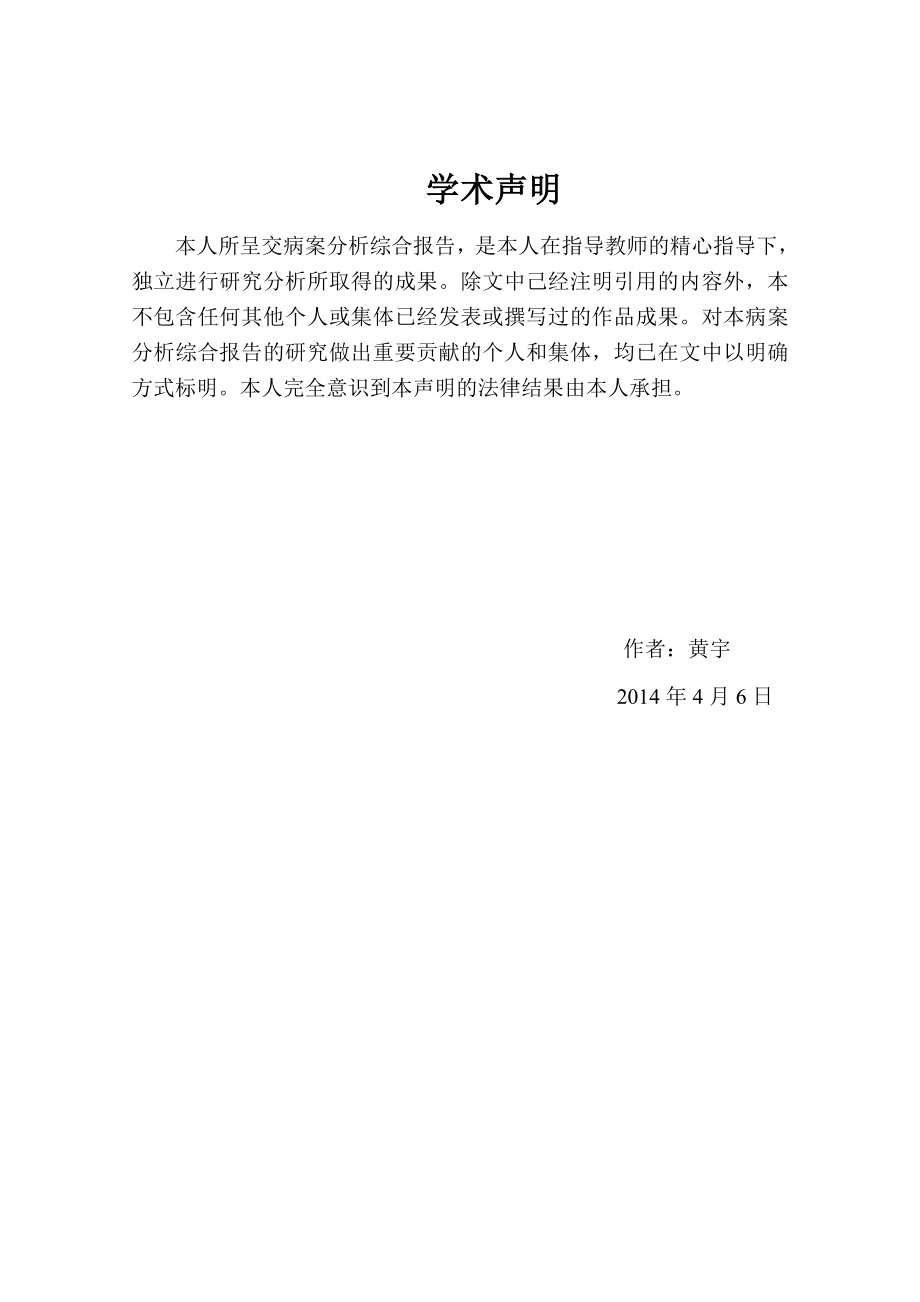 关于妊娠高血压的病案分析.doc_第2页