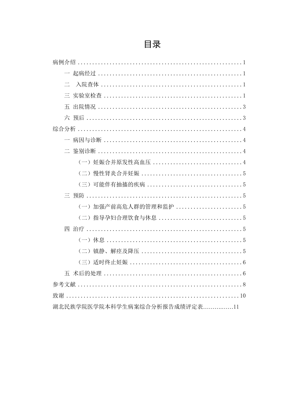 关于妊娠高血压的病案分析.doc_第3页