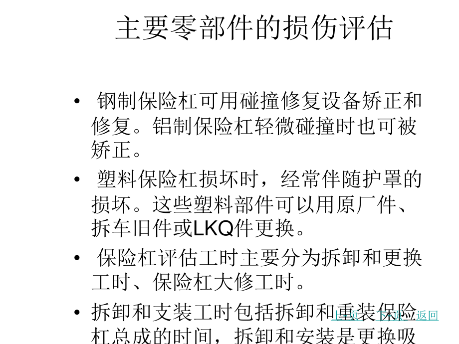 主要零部件的损伤评估概要.ppt_第2页