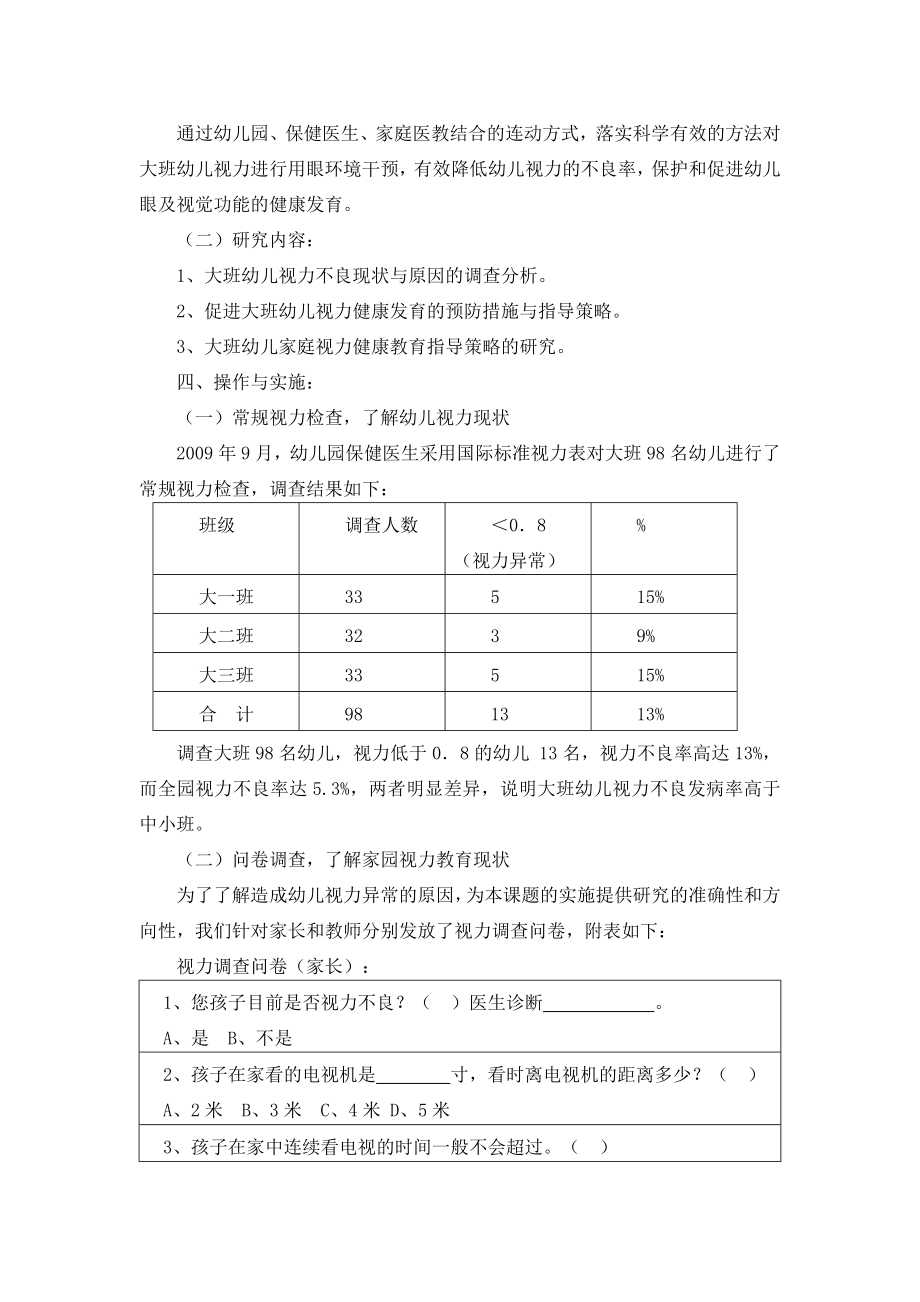 医教结合-幼儿早期视力干预模式.doc_第2页